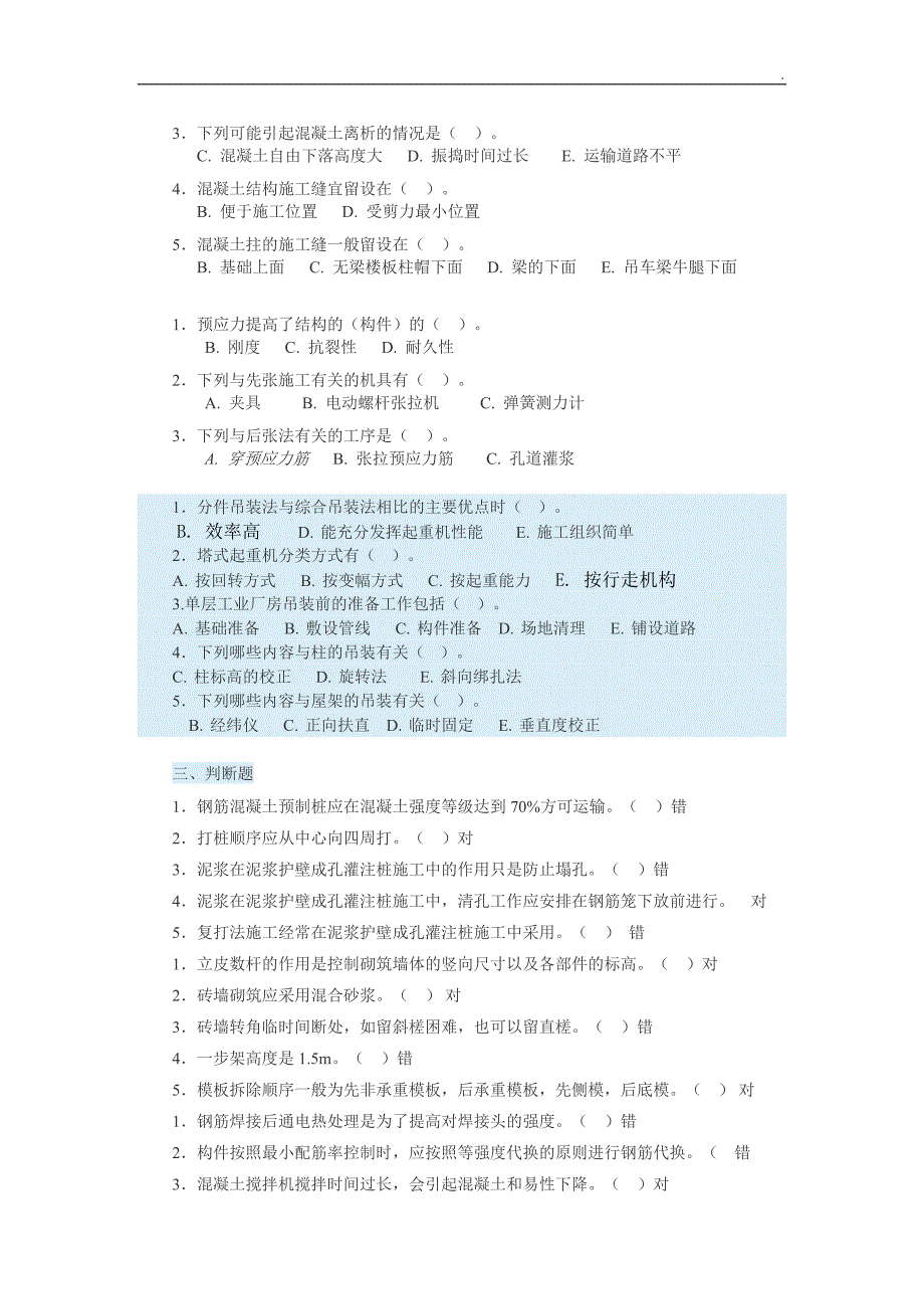 最新电大施工技术形考作业18.docx_第3页