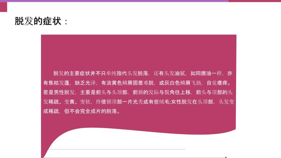 植发基础知识PPT课件.ppt_第2页