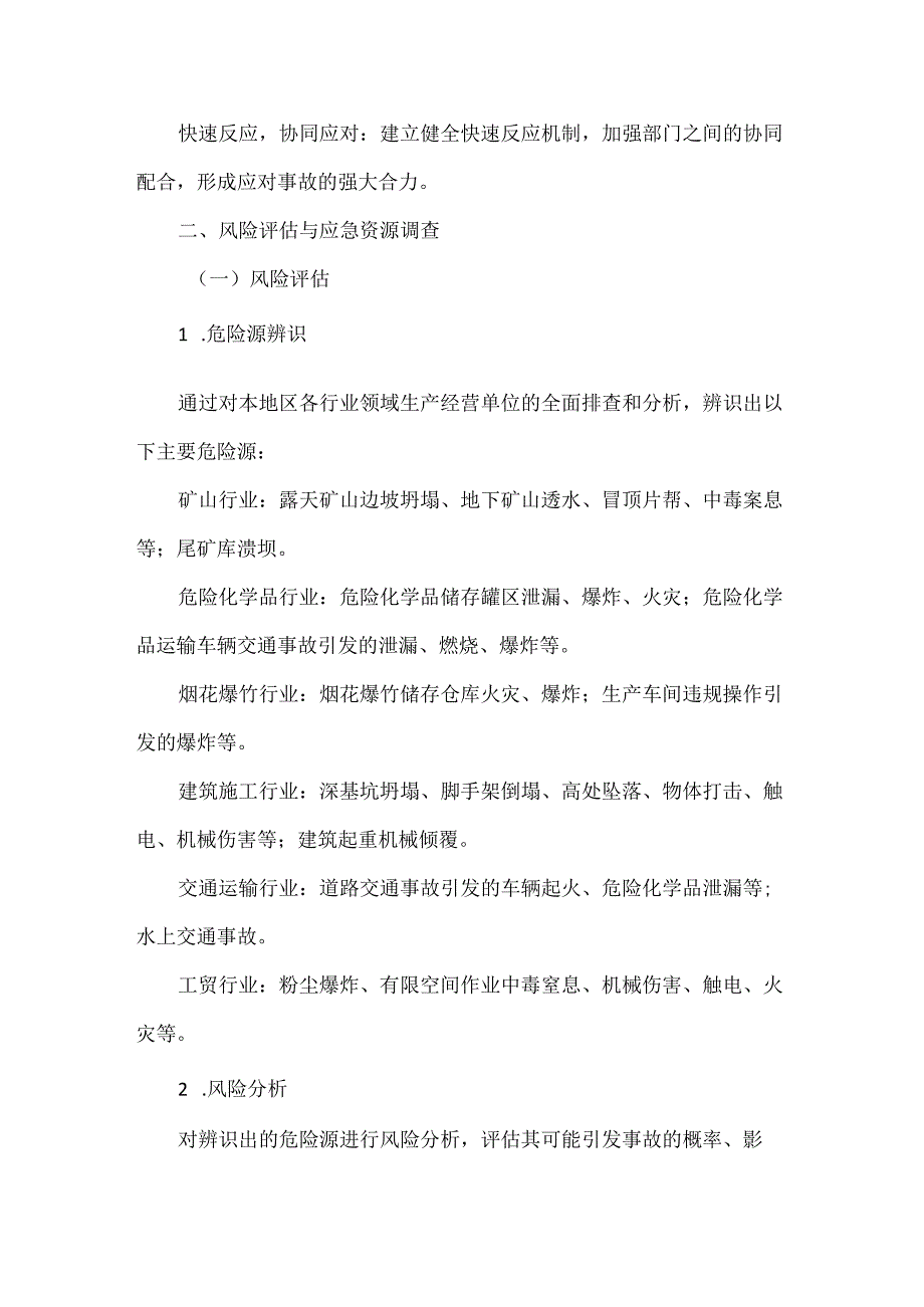XXXX年安全生产应急预案.docx_第2页