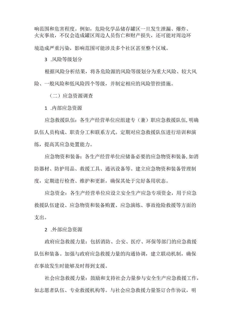 XXXX年安全生产应急预案.docx_第3页