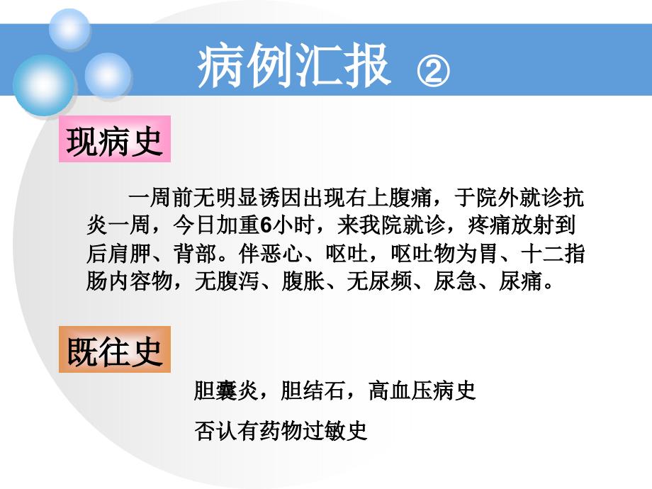 急性胆囊炎课件.ppt_第3页