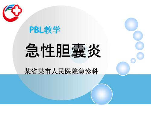 急性胆囊炎课件.ppt