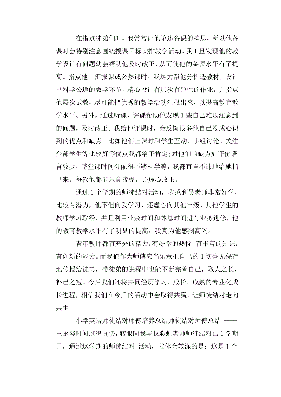 小学英语师徒结对师傅培养总结.doc_第2页