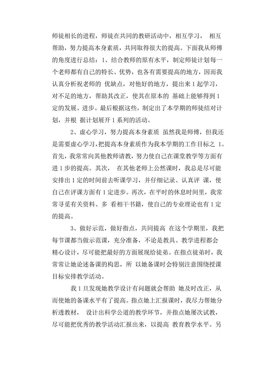 小学英语师徒结对师傅培养总结.doc_第3页