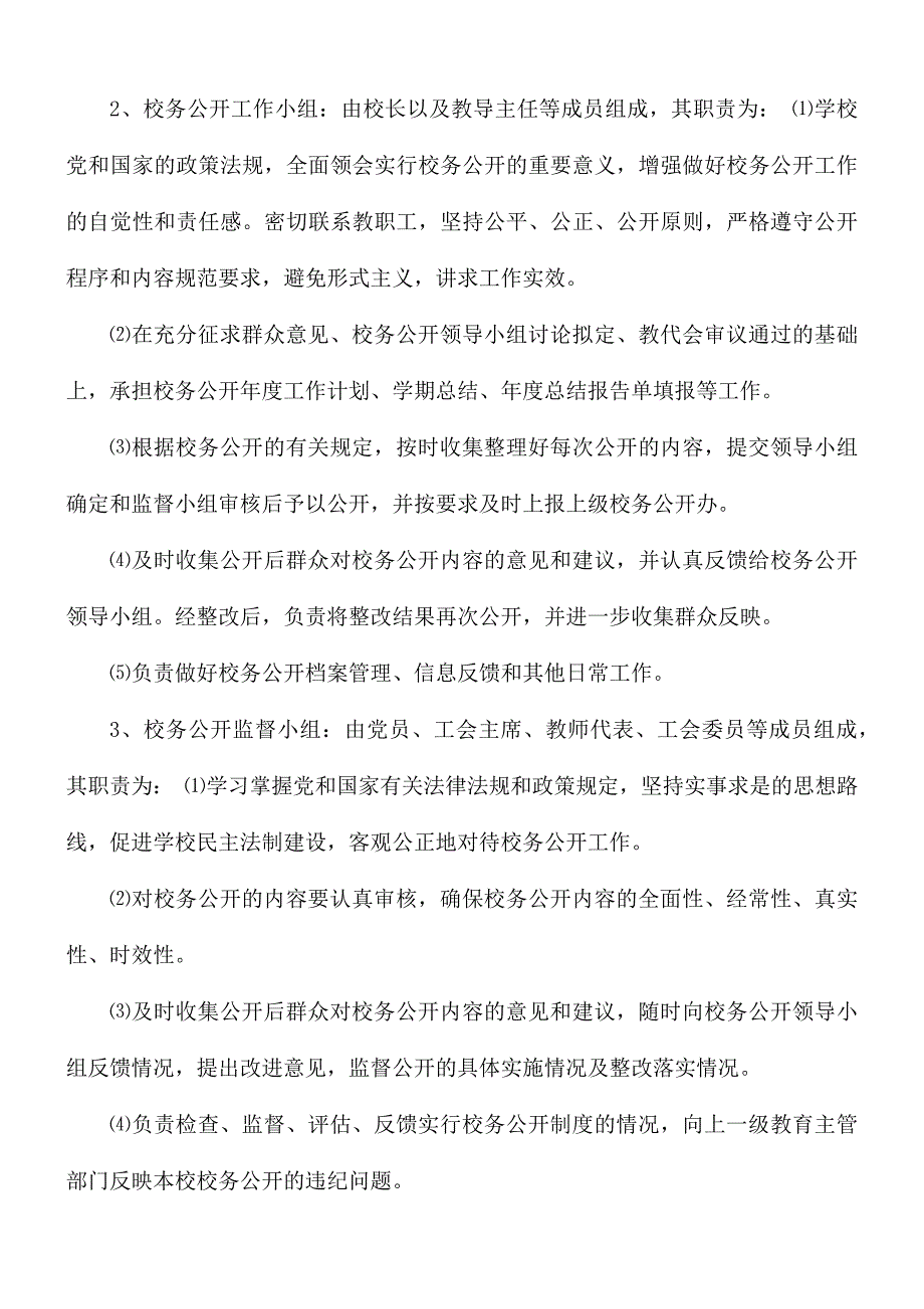 校务公开制度.docx_第2页