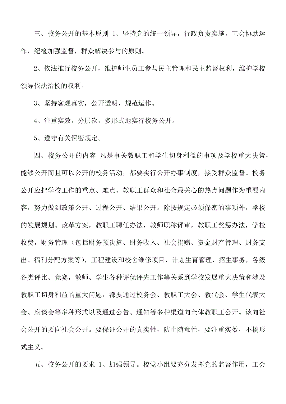 校务公开制度.docx_第3页