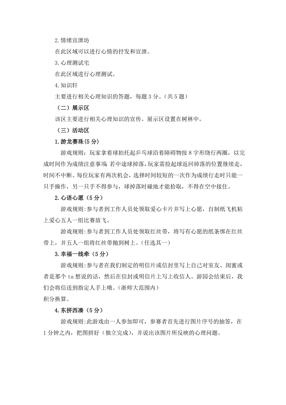 心理健康教育活动月开幕式暨心相印情相系心理游园会活动方案.doc_第2页