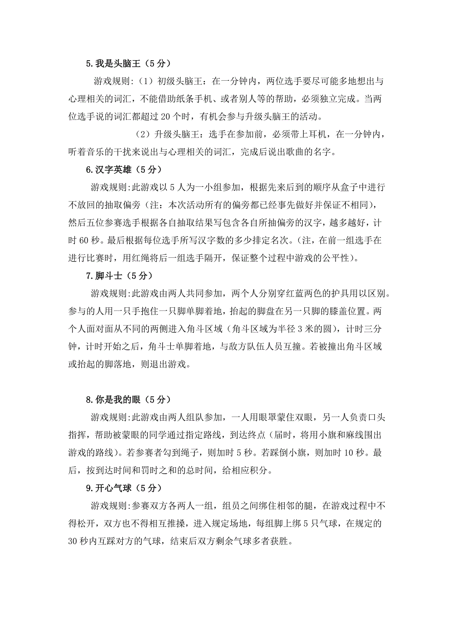 心理健康教育活动月开幕式暨心相印情相系心理游园会活动方案.doc_第3页