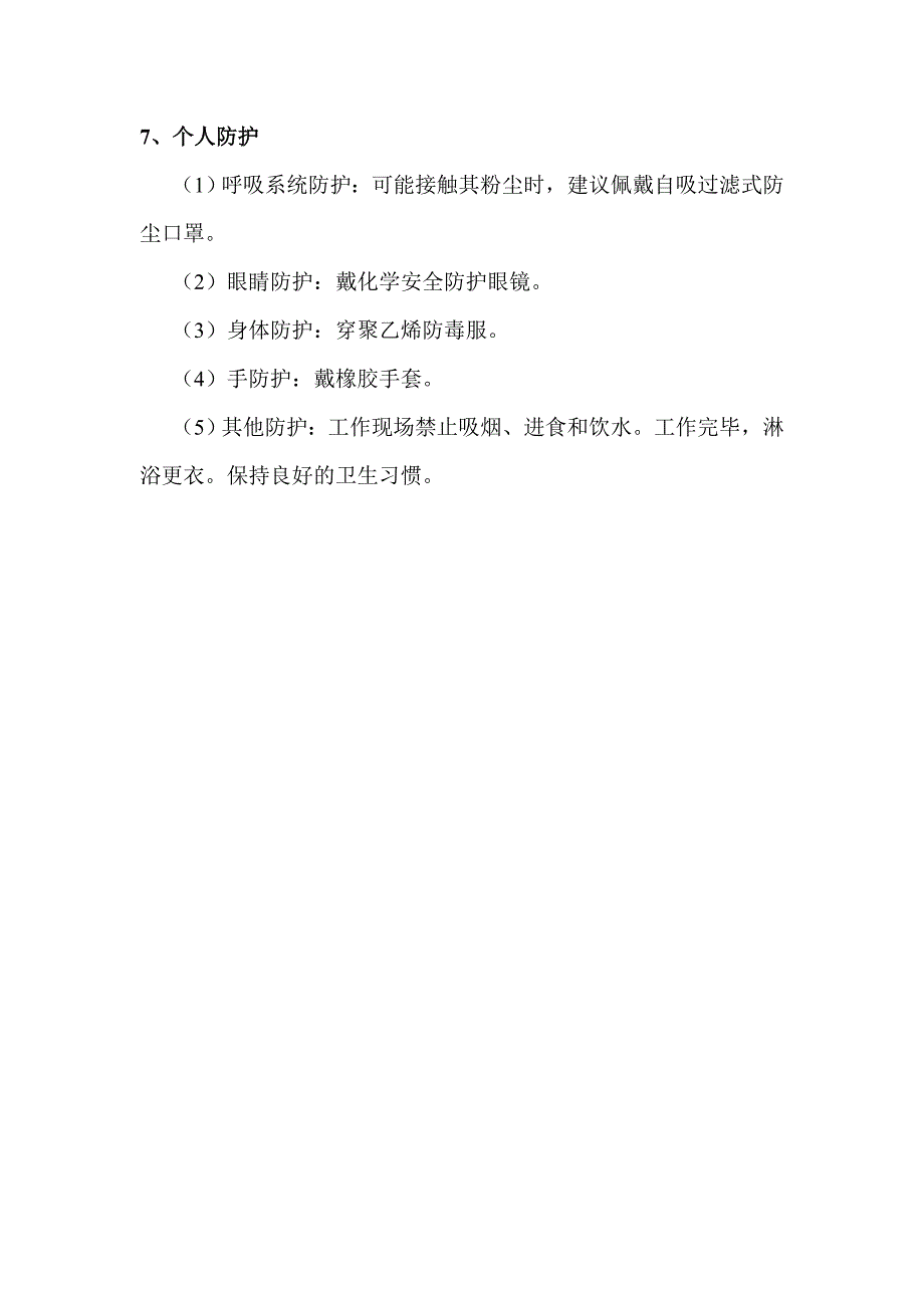 氯酸钠化学品安全技术说明书.doc_第3页