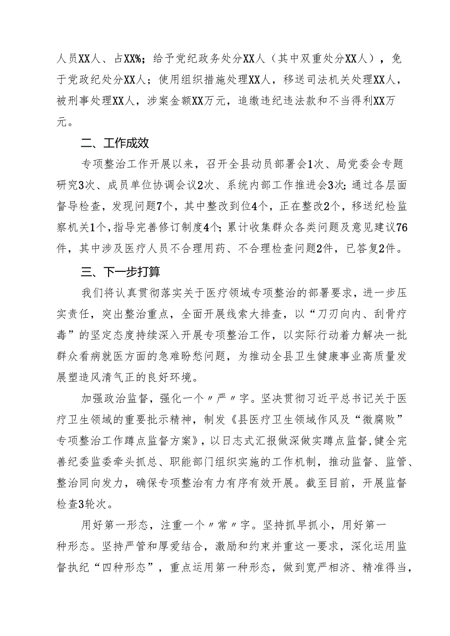 （5篇）2025年度纠正医药购销领域不正之风工作进展情况总结（精选完整版）.docx_第2页