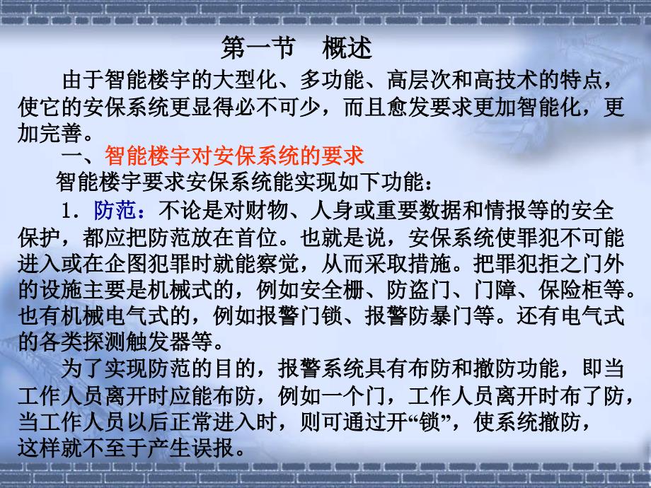 楼宇安全防范技术PPT课件.ppt_第3页