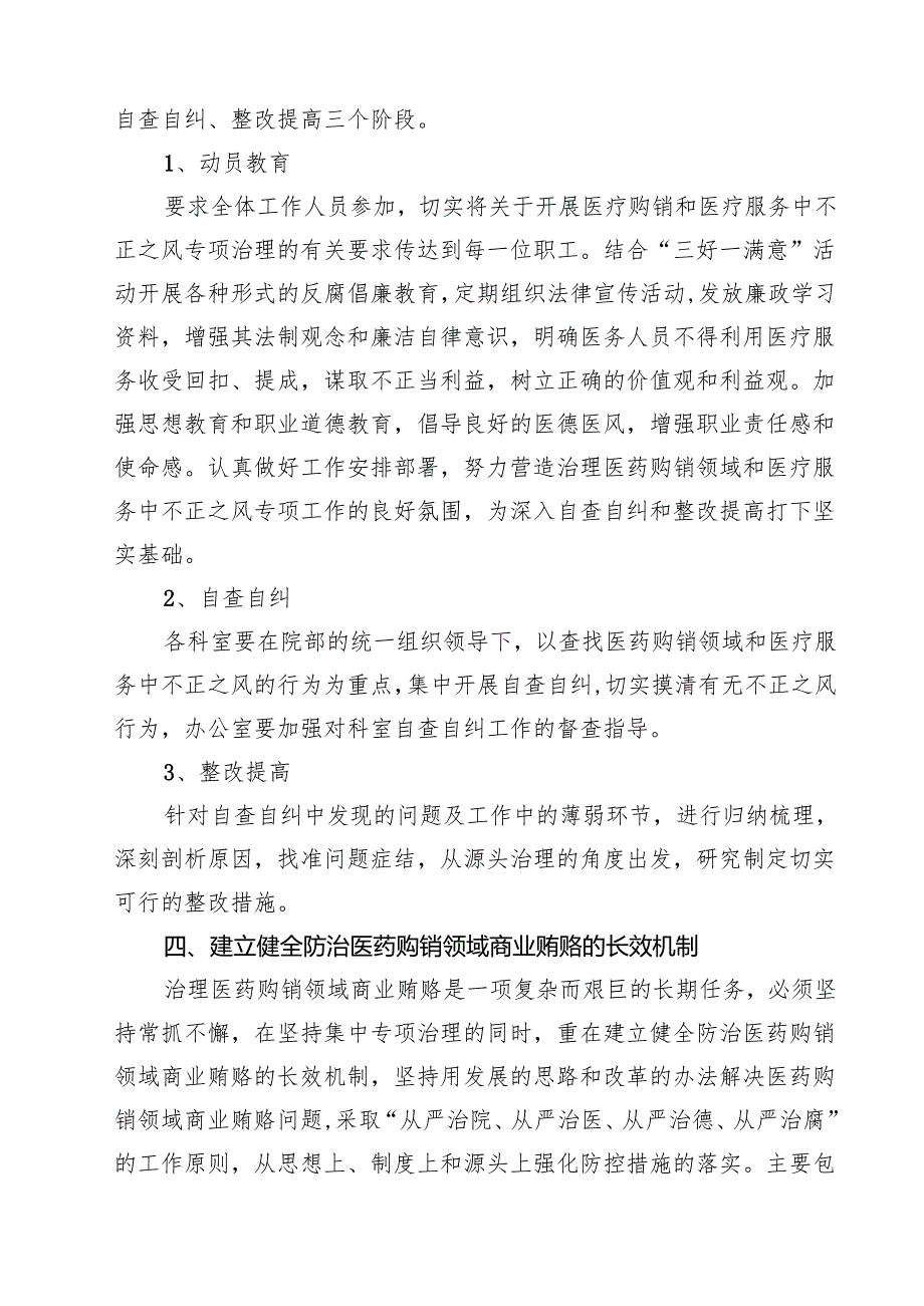 （8篇）关于纠正医药购销和医疗服务中不正之风总结范文.docx_第2页