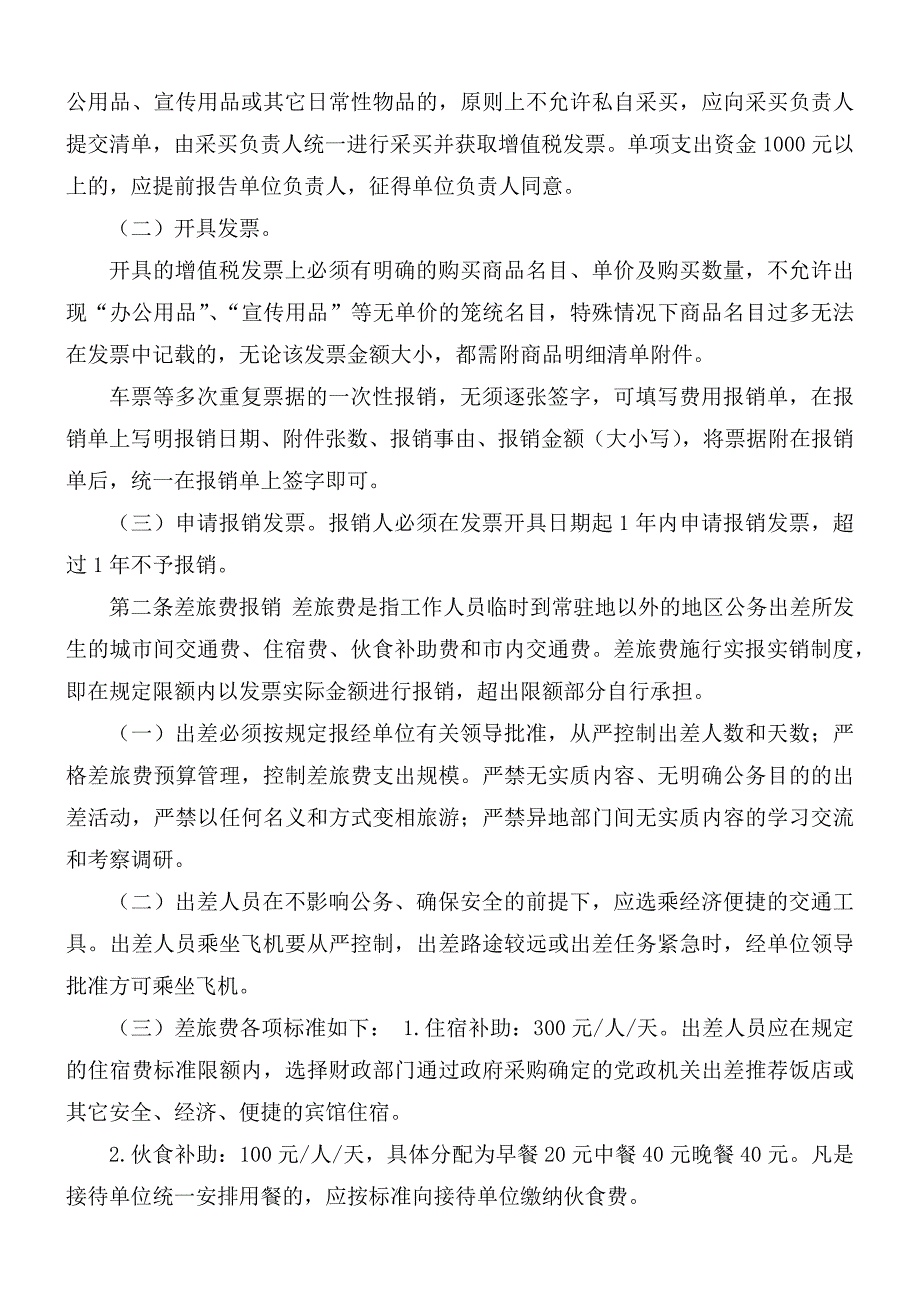 机关财务报销管理制度.docx_第2页