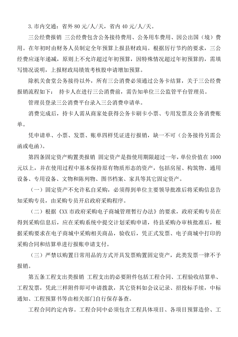 机关财务报销管理制度.docx_第3页