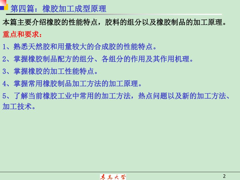 橡胶加工原理rubb.ppt_第2页
