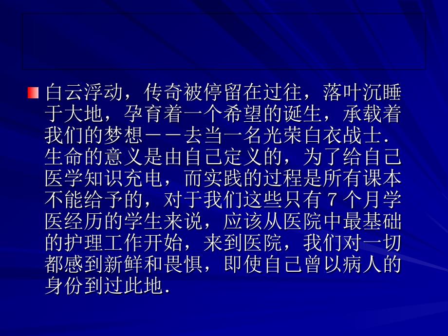 护理实习生汇报总结.ppt_第2页