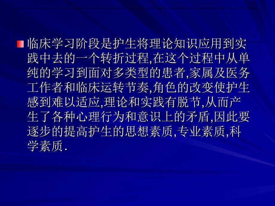 护理实习生汇报总结.ppt_第3页