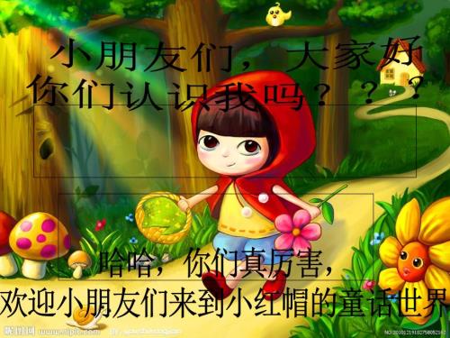 小红帽音乐PPT课件.ppt