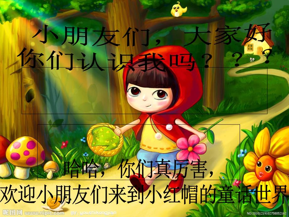 小红帽音乐PPT课件.ppt_第1页