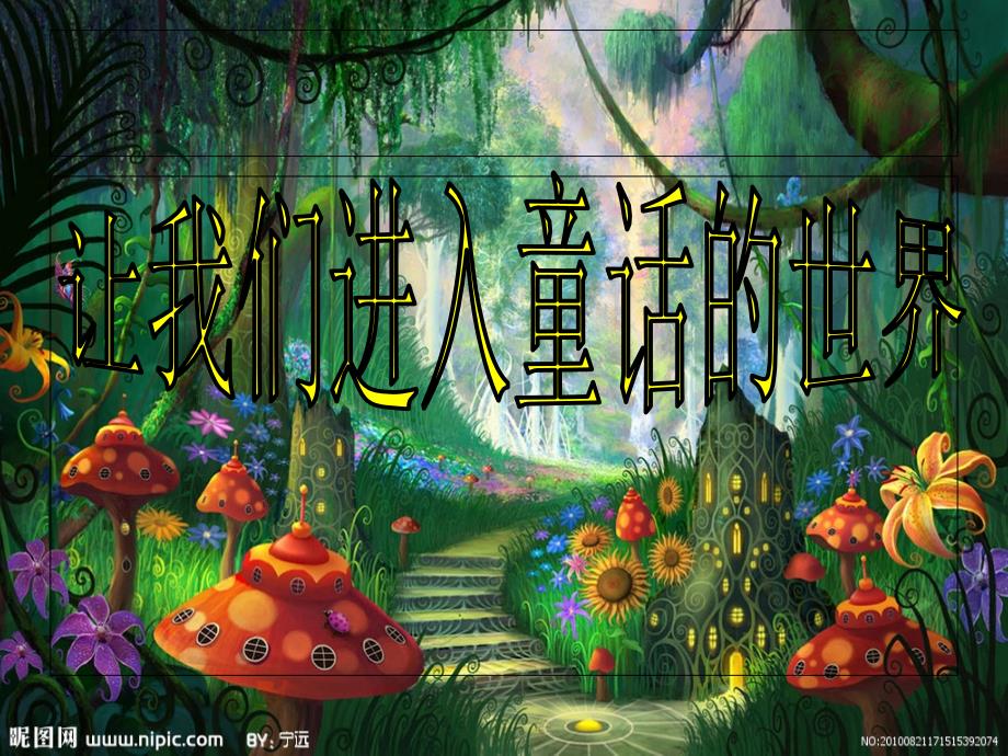 小红帽音乐PPT课件.ppt_第3页