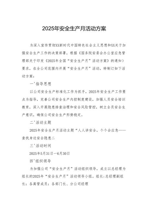 2025年开展《安全生产月》活动方案 汇编9份.docx