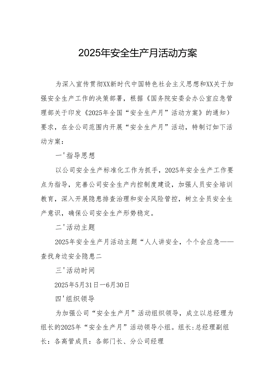 2025年开展《安全生产月》活动方案 汇编9份.docx_第1页