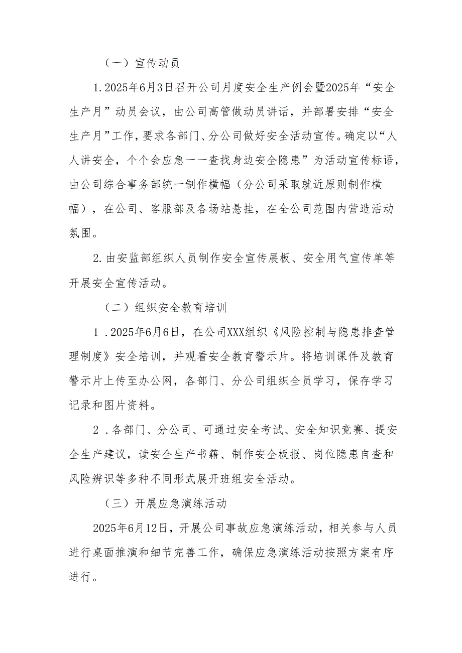 2025年开展《安全生产月》活动方案 汇编9份.docx_第2页