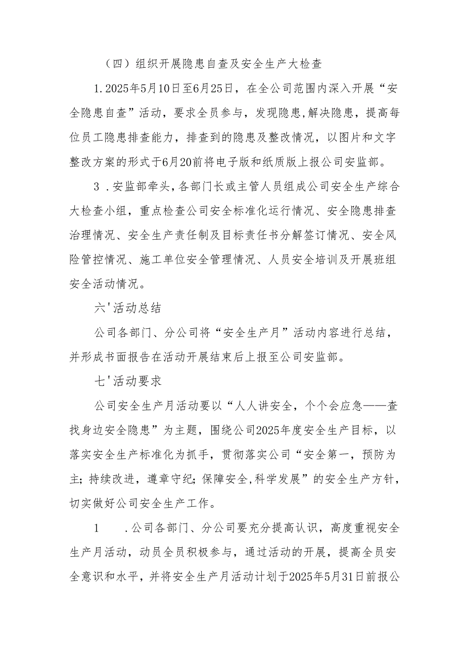 2025年开展《安全生产月》活动方案 汇编9份.docx_第3页