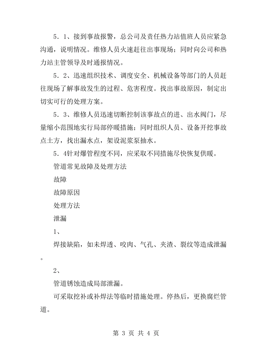 热力管道爆裂应急预案.doc_第3页