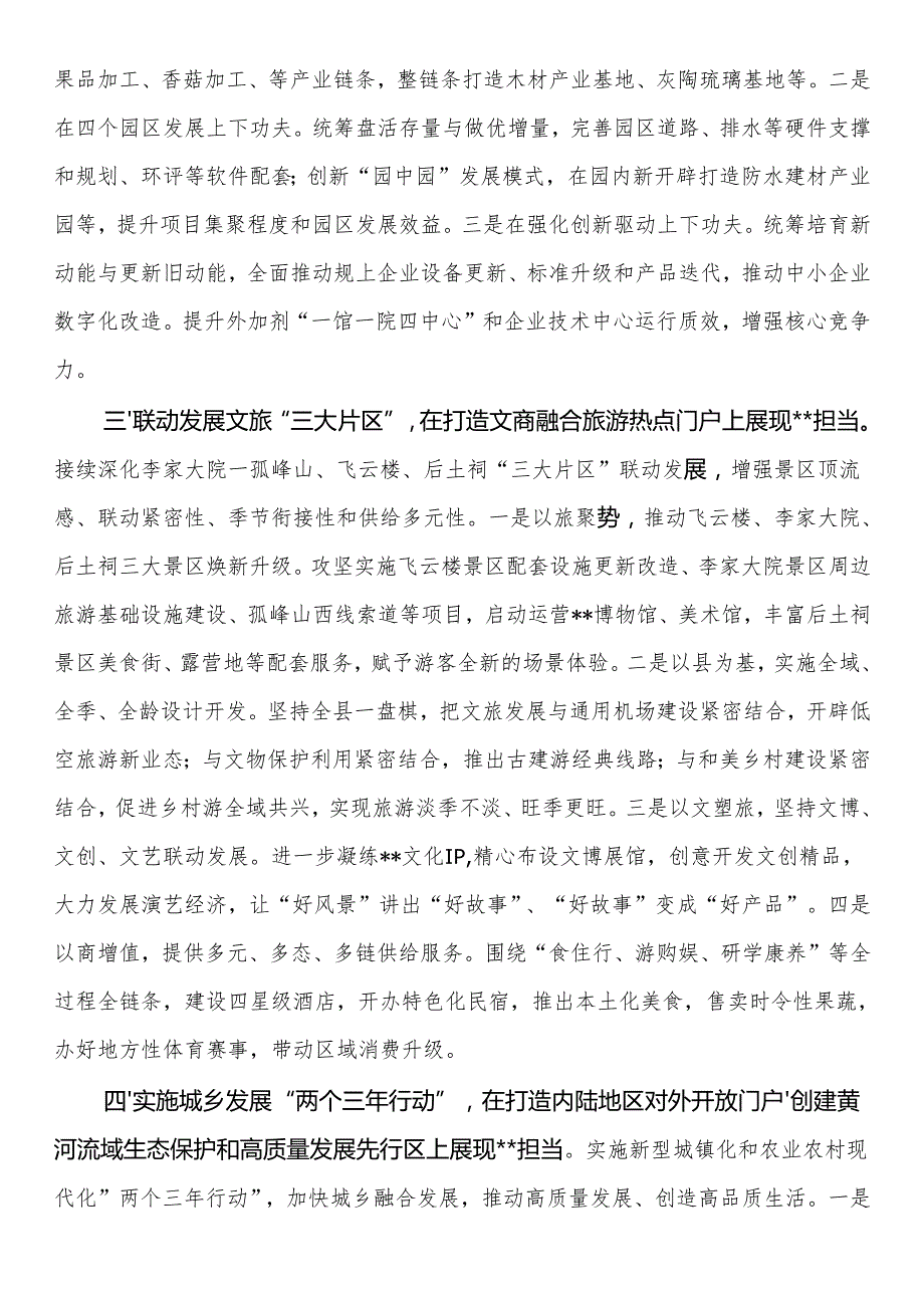 在市委书记调研县域经济高质量发展座谈会上的汇报发言.docx_第2页