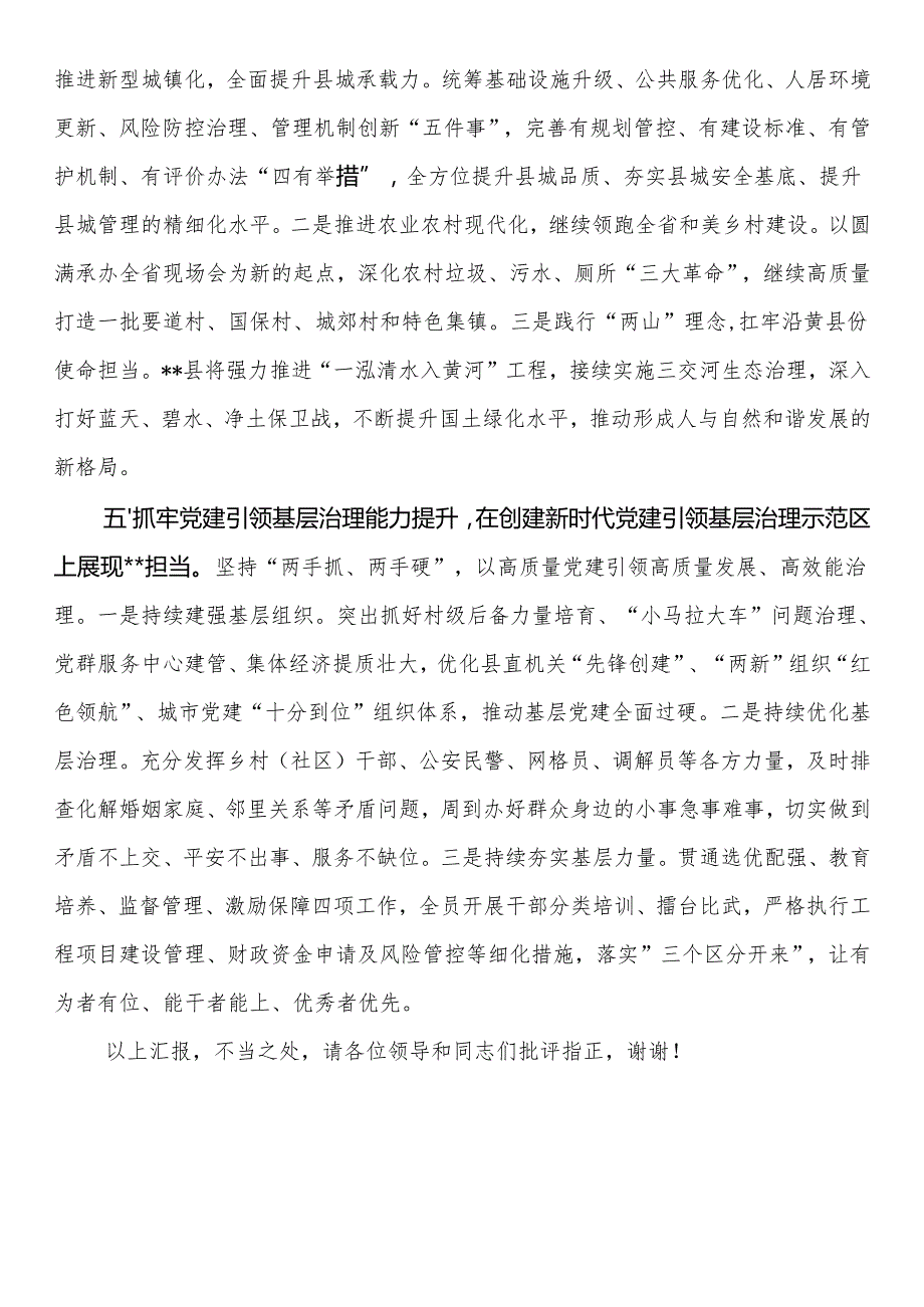 在市委书记调研县域经济高质量发展座谈会上的汇报发言.docx_第3页