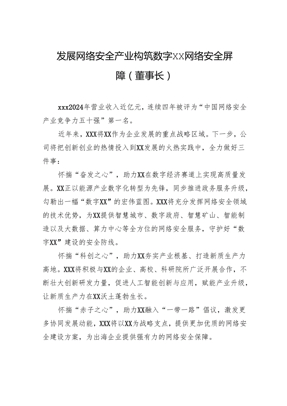民营企业家代表、专家学者在“民营企业进xx·xx行”活动座谈会上的发言材料汇编（5篇）.docx_第2页