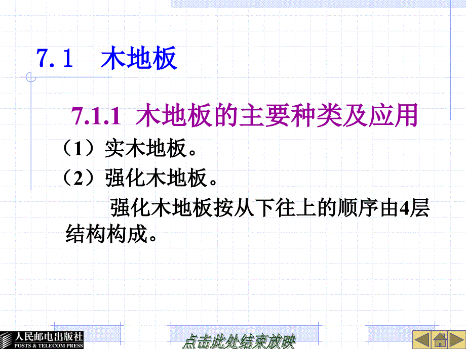 木工材料PPT课件.ppt_第3页