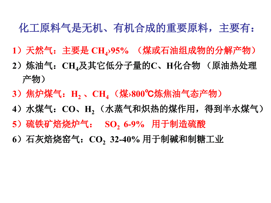 气体分析PPT课件.ppt_第3页