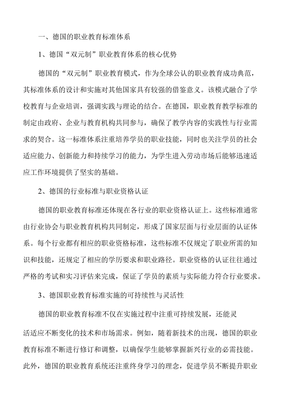 职业教育教学标准的优化与实施路径.docx_第3页
