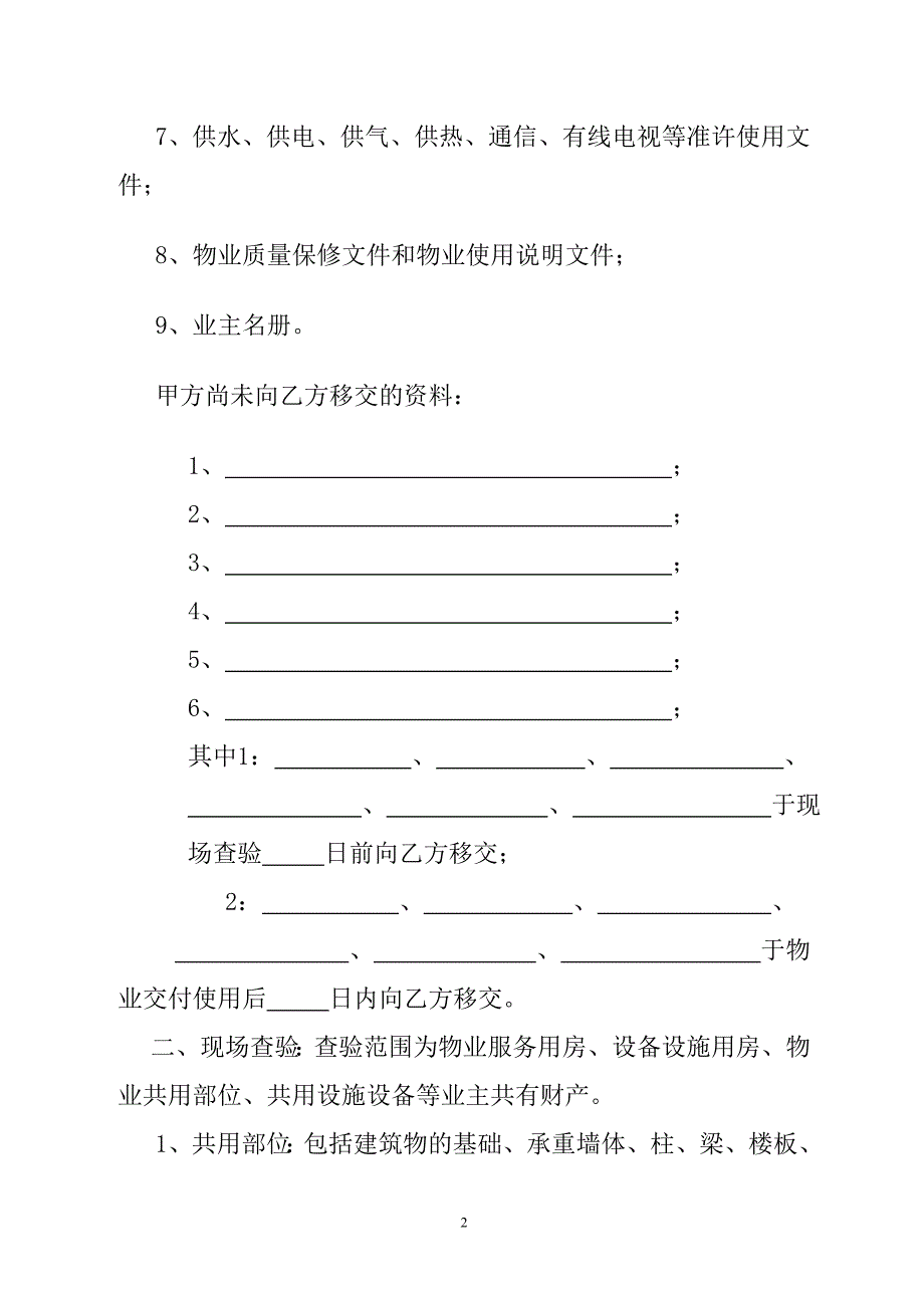 物业承接查验协议书.doc_第2页