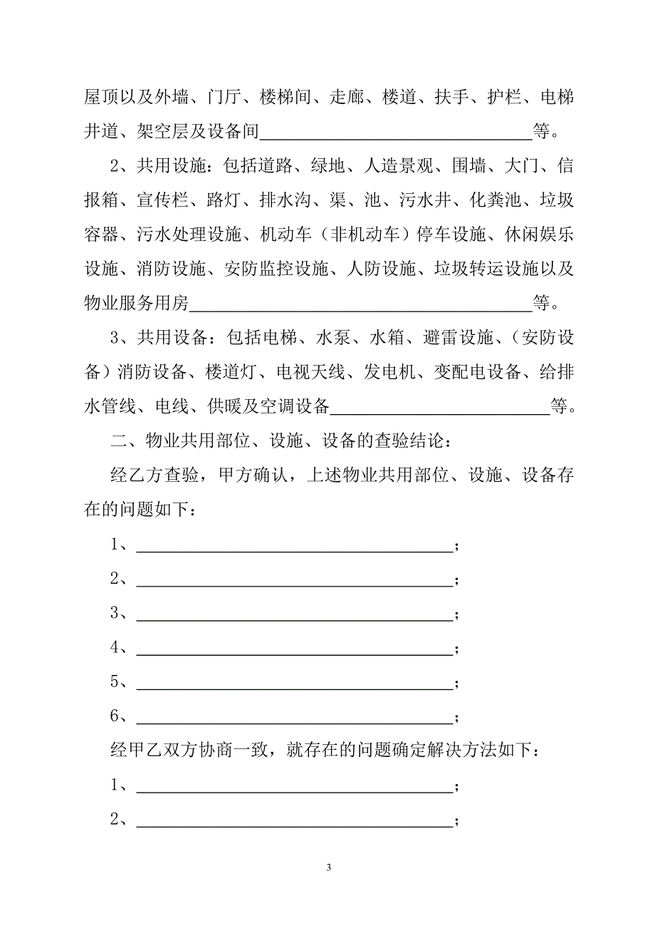 物业承接查验协议书.doc_第3页