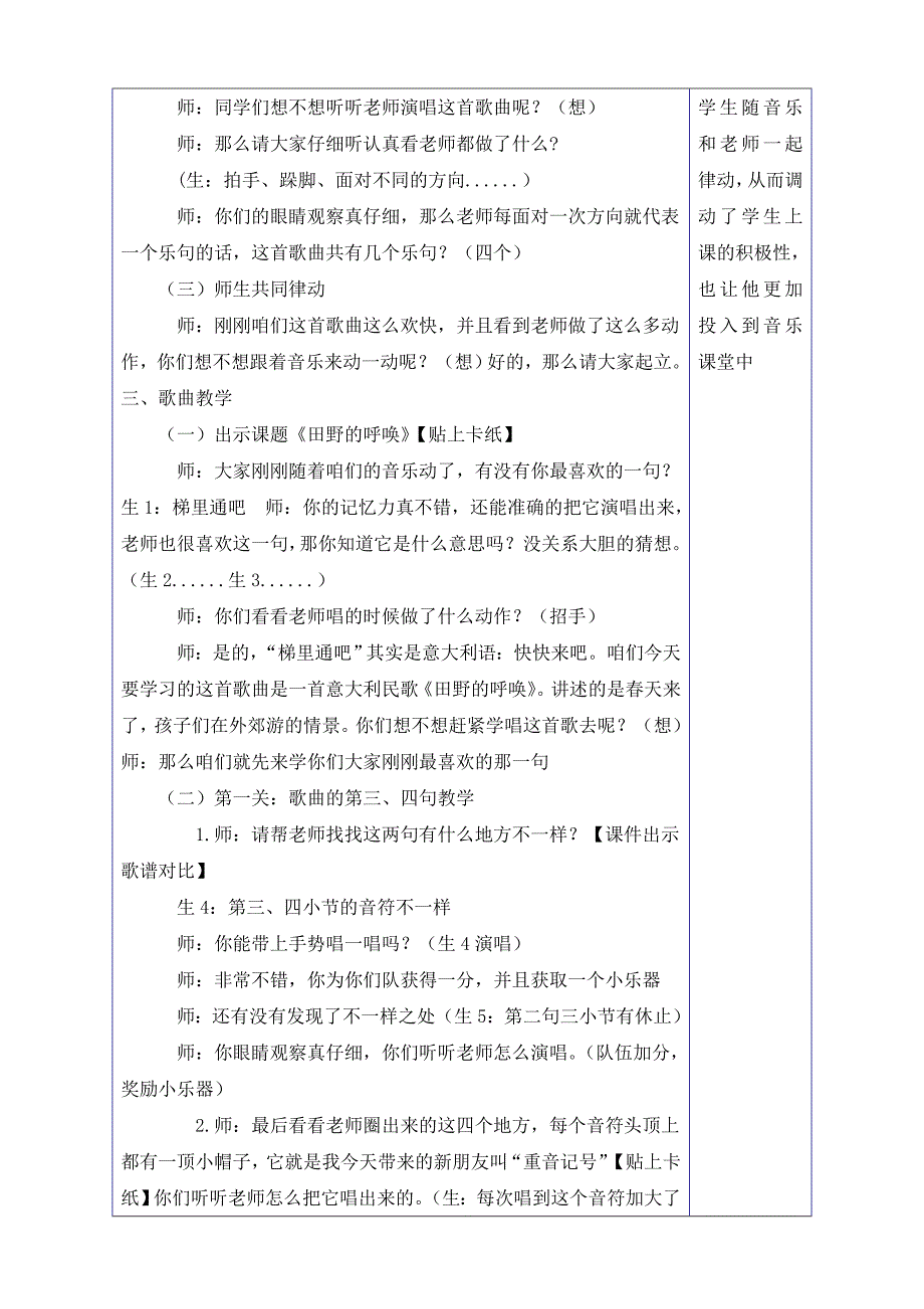 湘教版音乐四年级田野的呼唤教案.doc_第2页