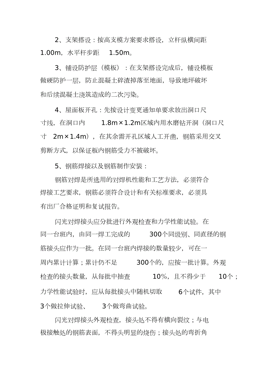 楼板开洞施工方案完整版.doc_第2页