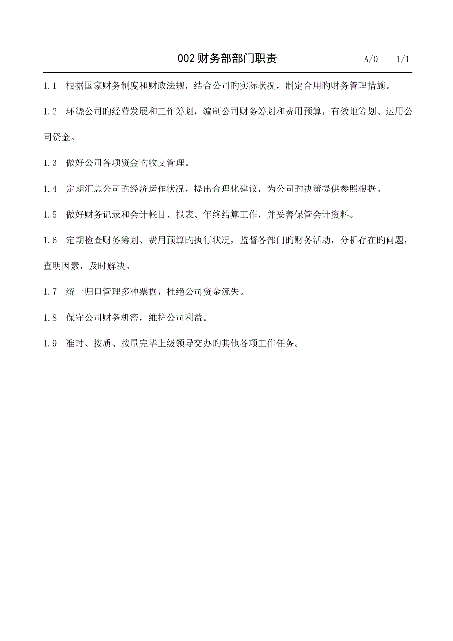物业公司财务管理标准手册.docx_第3页