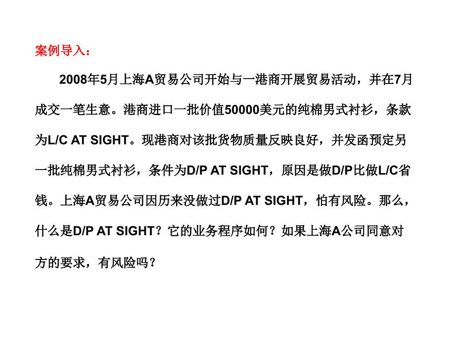 托收跟单托收的交单条件及业务流程.ppt_第2页