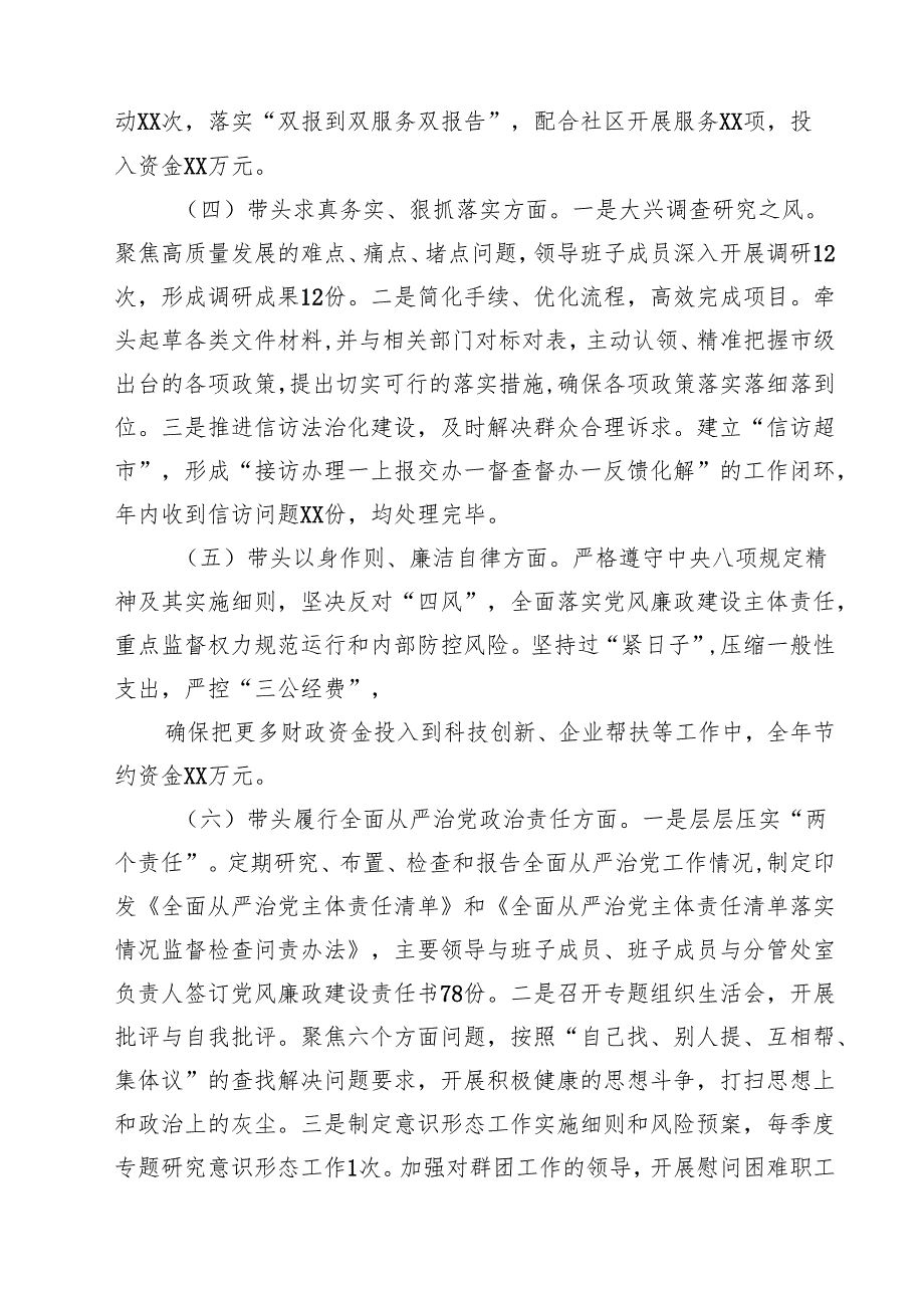 党组书记2025年民主生活会个人对照检查发言（四个方面）10篇集合.docx_第2页