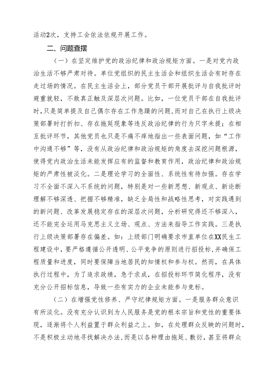 党组书记2025年民主生活会个人对照检查发言（四个方面）10篇集合.docx_第3页