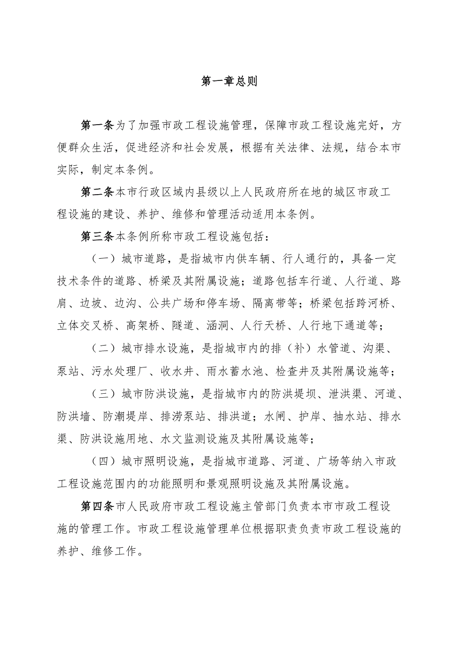 2025石家庄市城市市政工程设施管理条例.docx_第2页