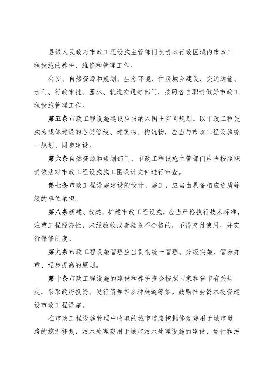 2025石家庄市城市市政工程设施管理条例.docx_第3页