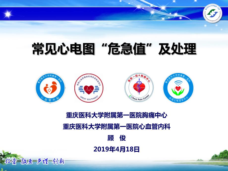 常见心电图危急值及处理.ppt_第1页
