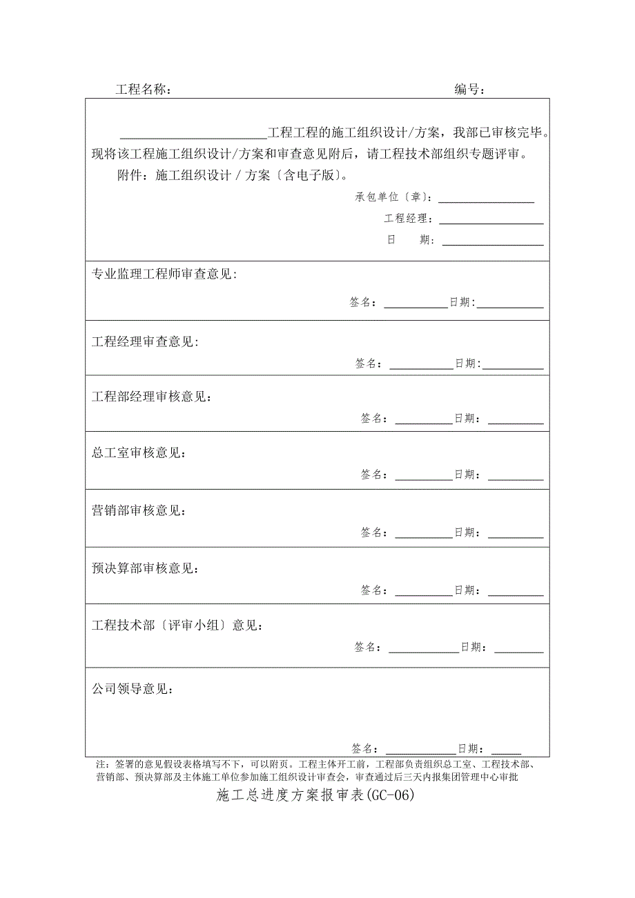 恒大成套表格.doc_第2页