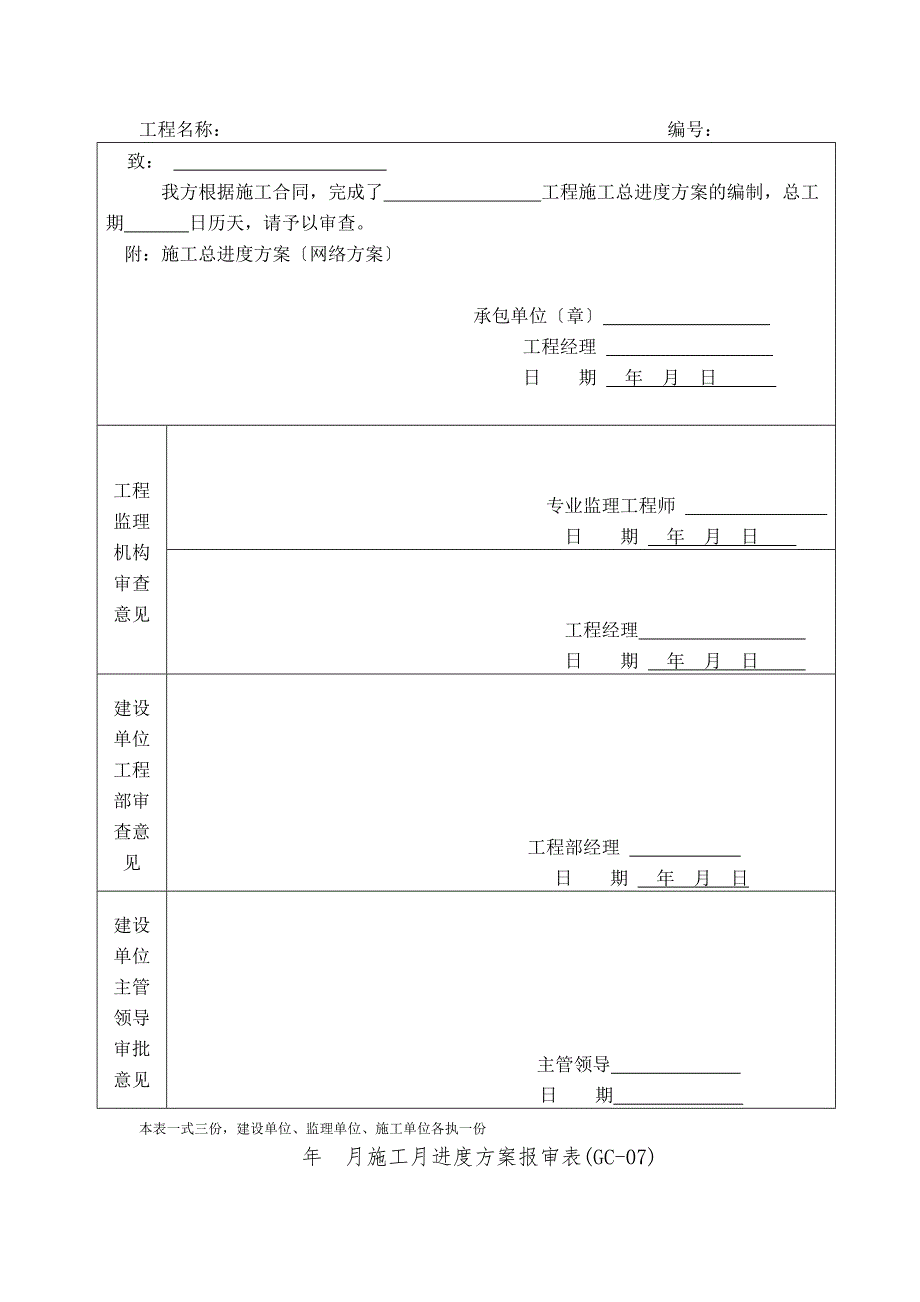 恒大成套表格.doc_第3页