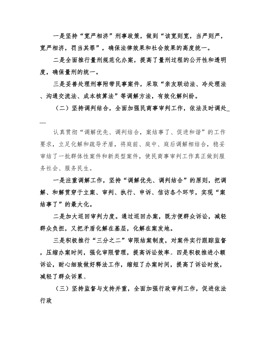 市人民法院2022年半年工作总结.doc_第2页