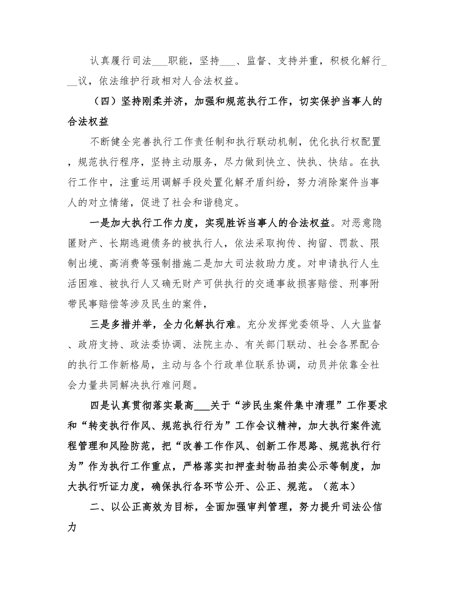 市人民法院2022年半年工作总结.doc_第3页